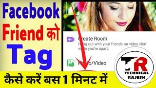 Facebook par Photo Upload Karne ke Baad Tag Kaise Karen | technical rajesh