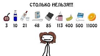 "Продукты, которые не стоит много употреблять!" - Академия Сэма О'Нэллы (Студия Broccoli)