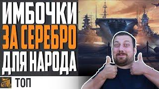 ТОП 5 ЛУЧШИХ СУПЕРКОРАБЛЕЙ 11 УРОВНЯ!  World of Warships