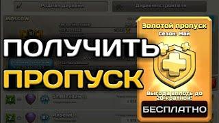 ГДЕ СТОИТ ИГРАТЬ ЛВК И КАК ПОЛУЧИТЬ ЗОЛОТОЙ ПРОПУСК БЕСПЛАТНО? И СКИН КОРОЛЯ ПЕКК! УЗНАЕШЬ В ВИДЕО!