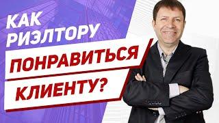 Как риэлтору предложить свои услуги и выделить свои преимущества?