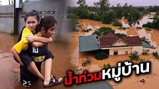 ฝนตกหนักอันตราย น้ำท่วมสูงหมู่บ้าน จ.ตาก