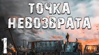 S.T.A.L.K.E.R. Точка Невозврата #1. Подозрительный Дед