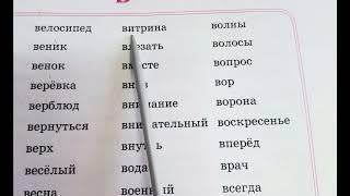 Урок 3 "Слова на В". #Набираем лексикон #дошкольнику, #повторяем и учим слова.