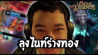 ลุงไนท์ร่างทอง (League of Legends)