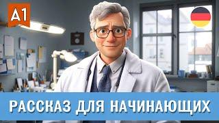 Изучаем немецкий с нуля на слух А1 - Доктор Клаус Майер