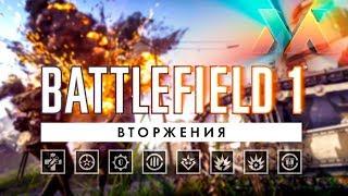 Играем в Новый режим  БФ1 Battlefield 1 Вторжение  пленных не брать!!! Прямой показ PS4 Стрим