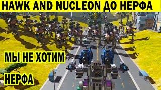 HAWK И NUCLEON ДО НЕРФА. ЗАЧЕМ НАМ НЕРФЫ? WAR ROBOTS НЕМНОГО СЛОВ О БУДУЩЕМ ОНЛАЙН ИГР