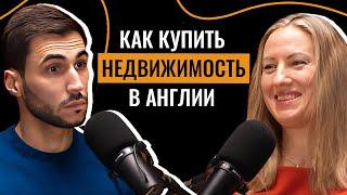 Как купить недвижимость в Англии. Элис Томпсон о покупке и удачных стратегиях инвестирования в 2025.