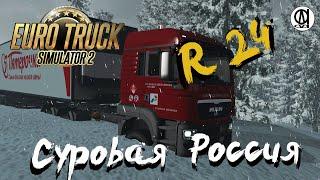 Euro Truck Simulator 2 (1.39) / Суровая Россия R24 / MAN(Корал) / # 100