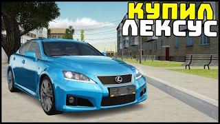 КУПИЛ МЕЧТУ! Lexus ISF В РОССИИ! - CRMP Radmir