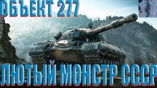 ОБЪЕКТ 277 - КОГДА ВЗЯЛ БАТИН АККАУНТ ЧТО БЫ СДЕЛАТЬ ЛУЧШИЙ РЕЗУЛЬТАТ В СВОЕЙ ЖИЗНИ! ПУШЕЧНАЯ КАТКА!