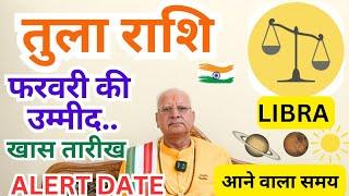 तुला राशि ll फरवरी की उम्मीद ll खास तारीख ll ALERT DATE ll LIBRA