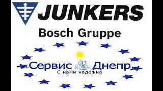 Сервисный центр газовых котлов   Junkers Юнкерс в Днепропетровске