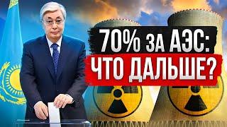 ИТОГИ РЕФЕРЕНДУМА ПО АЭС: мы проиграли…