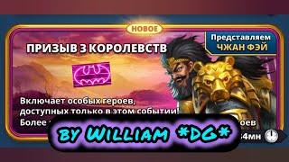 Королевский призыв ВТК / Империя пазлов / Summon / Empires&Puzzles