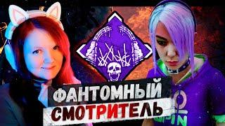 Фантомный Кровавый Смотритель в Dead by daylight 