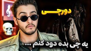 Addi - Dorcci (Reaction) | هیت ترین آهنگ دورچی!