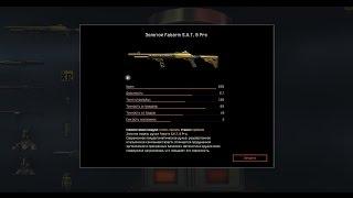 Выбиваем новый дробовик Fabarm S.A.T 8 pro  | WARFACE