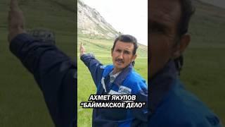 Один из самых пожилых узников баймакского дела — Ахмет Якупов #аспекты #башкортостан #Баймакскоедело