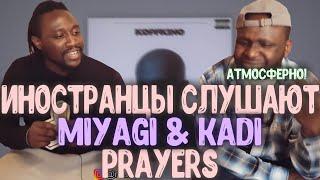 Атмосфера! Иностранцы слушают KADI feat. Miyagi - Prayers. Реакция иностранцев