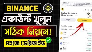 binance account create bangla | binance কিভাবে খুলবো 2024 | binance account kivabe khulbo