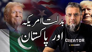 Changing America & Pakistan | بدلتا امریکہ اور پاکستان