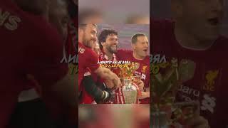 ПАДЕНИЕ ДЖЕРРАРДА #лигачемпионов #футбол #рекомендации