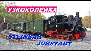 Возрождение узкоколейки Steinbach-Johstadt (Германия)