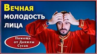 Гимнастика для лица и шеи лучшие упражнения. Практика от Данилы Сусак