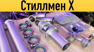 Стиллмен Х - обновления 2022