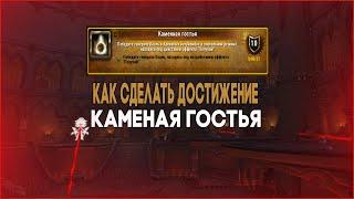 Каменная Гостья | Слава герою Темных Земель | World of Warcraft