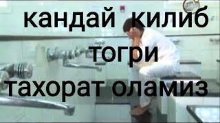 АБДУЛЛОХ ДОМЛА ТАХОРАТ ОДОБЛАРИ