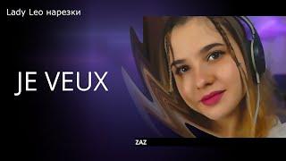 Je veux - Lady Leo (cover Zaz)