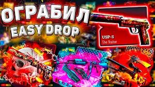 ВЫНЕС 12к С 200 РУБЛЕЙ НА ИЗИДРОП, EASYDROP НУ ТЫ ДАЁШЬ! ПРОМОКОДЫ +40%