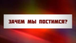 Зачем мы постимся? (Ключ Счастья) ¦¦ Абу Яхья Крымский