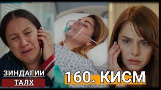 Зиндагии талх кисми-160 | Афсун мурда истодааст