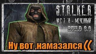 S.T.A.L.K.E.R  NLC 7  Build 3.0(Build 7101)#18 ТАЙНИК ФРОЛА,МАЖЕМ БРОНЮ ДОЛГА