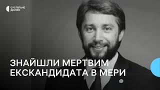 Тіло Дмитра Шевчика, екскандидата у мери та ексдиректора підприємства, знайшли на Криворіжжі