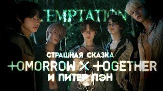 ТЕОРИИ TOMORROW X TOGETHER | ОСТРОВ ПОТЕРЯННЫХ