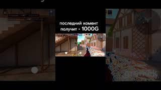УСЛОВИЕ БЫТЬ ПОДПИСАННЫМ НА КАНАЛ️️  #2allies#standoff2ranked#стандофф 2#standoff2fullcompetit