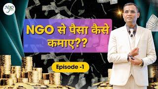 NGO से पैसा कैसे कमाए?? || Ways of earning money and funding through NGO || NGO GURU