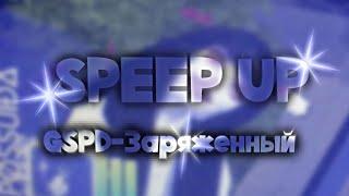 GSPD-Заряженный |||| Speed Up-что такое движ,а?