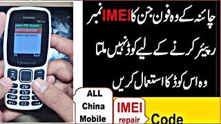 China Mobile Imei repair Code ,, Gresso L106 pro imei change Code / PTA Block Keypad Mobile 2025