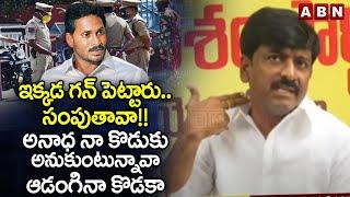 ఇక్కడ గన్ పెట్టారు... సంపుతావా!!  అనాధ నా కొడుకు అనుకుంటున్నావా ఆడంగినా కొడకా || BTECH RAVI || JAGAN