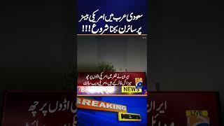 Sirens start sounding at US bases in Saudi Arabia | Breaking News | Geo News