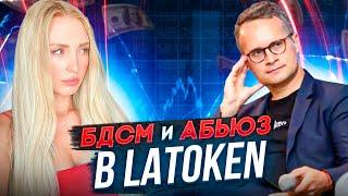 Интервью/ СЕО Латокен (Latoken) Валентин Преображенский / Как общаться с токсичными боссами