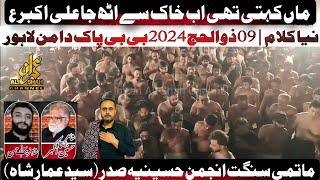 09 Zilhaj 2024 Bibi Pak Daman | Anjuman e Hussania (Ammar Shah) New Noha | Maa Kehti The Ab Khak Sa