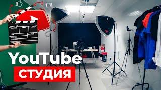 Студия для съёмки обзоров на YouTube / Видеостудия Pipl