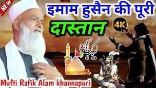 इमाम हुसैन को क्यों शहीद किया गया। Mufti Rafiq Alam kanna puri #karbla #2024 #husain #shahadat